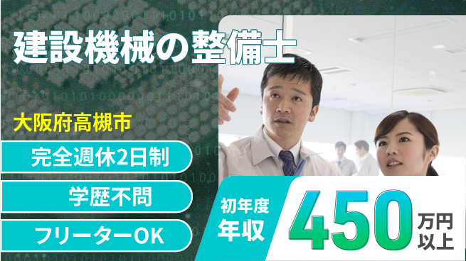 ニシオティーアンドエム株式会社 シフト休【建設機械の整備士】年収450万～の工場求人・派遣情報 | ジョバディ工場