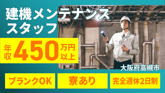 ニシオティーアンドエム株式会社 シフト休【建機メンテナンススタッフ】年収450万～／女性も活躍中！の工場求人・派遣情報 | ジョバディ工場