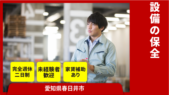 日本ルツボ株式会社 【設備の保全】資格支援ありの工場求人・派遣情報 | ジョバディ工場