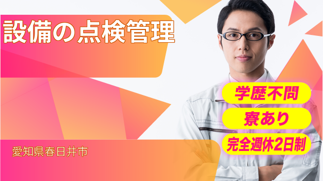 日本ルツボ株式会社 【設備の点検管理】資格支援ありの工場求人・派遣情報 | ジョバディ工場