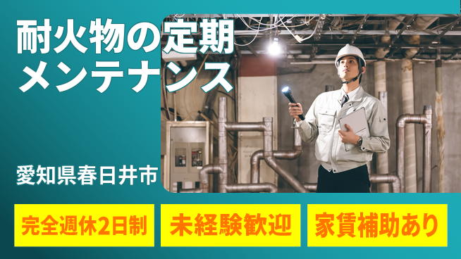 日本ルツボ株式会社 【耐火物の定期メンテナンス】無資格OKの工場求人・派遣情報 | ジョバディ工場