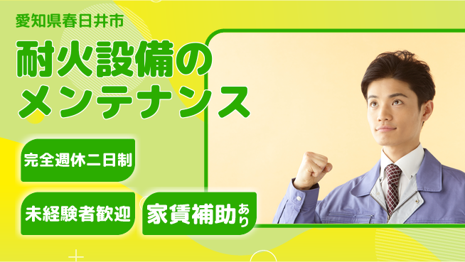 日本ルツボ株式会社 【耐火設備のメンテナンス】無資格OKの工場求人・派遣情報 | ジョバディ工場