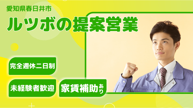 日本ルツボ株式会社 営業経験必須【ルツボの提案営業】残業少なめの工場求人・派遣情報 | ジョバディ工場