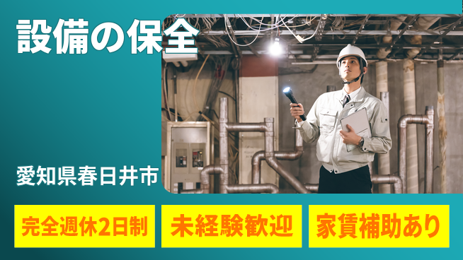 日本ルツボ株式会社 駅チカで毎日通いやすい！【設備の保全】資格支援ありの工場求人・派遣情報 | ジョバディ工場