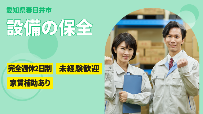 日本ルツボ株式会社 わかりやすい基礎指導／土日祝休【設備の保全】資格支援ありの工場求人・派遣情報 | ジョバディ工場