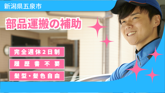 株式会社綜合キャリアオプション 部品運搬の補助の工場求人・派遣情報 | ジョバディ工場