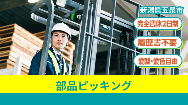 株式会社綜合キャリアオプション 【部品ピッキング】の工場求人・派遣情報 | ジョバディ工場