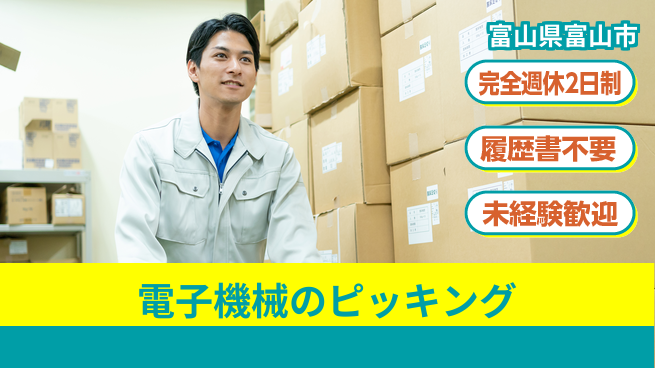株式会社綜合キャリアオプション 電子機械のピッキングの工場求人・派遣情報 | ジョバディ工場