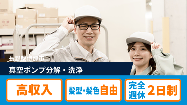株式会社綜合キャリアオプション 【真空ポンプ分解・洗浄】の工場求人・派遣情報 | ジョバディ工場