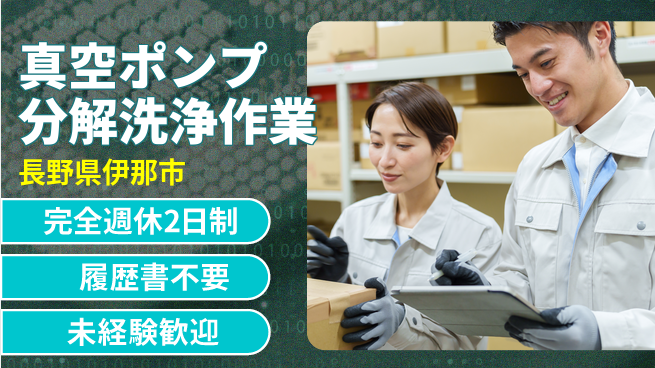 株式会社綜合キャリアオプション 【真空ポンプ分解洗浄作業】の工場求人・派遣情報 | ジョバディ工場
