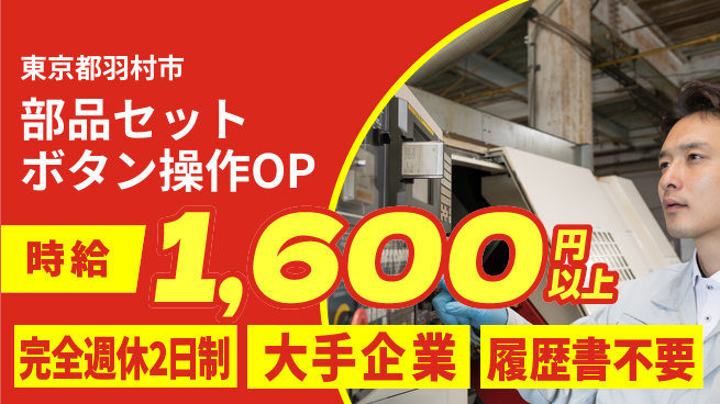 株式会社綜合キャリアオプション 【部品セットボタン操作オペレーター】の工場求人・派遣情報 | ジョバディ工場