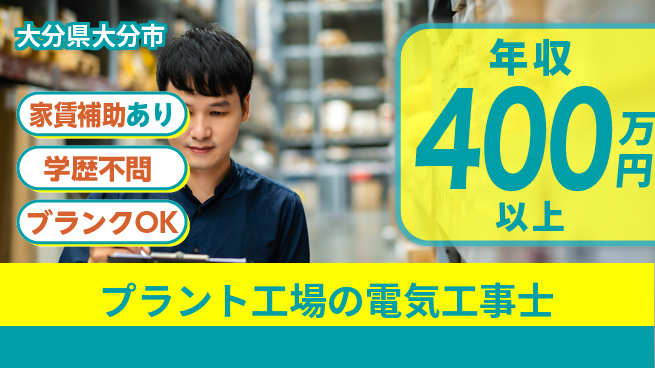 株式会社正栄電設工業 【プラント工場の電気工事士】未経験活躍の工場求人・派遣情報 | ジョバディ工場