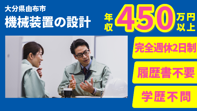 株式会社AKシステム 【機械装置の設計】転勤なしの工場求人・派遣情報 | ジョバディ工場