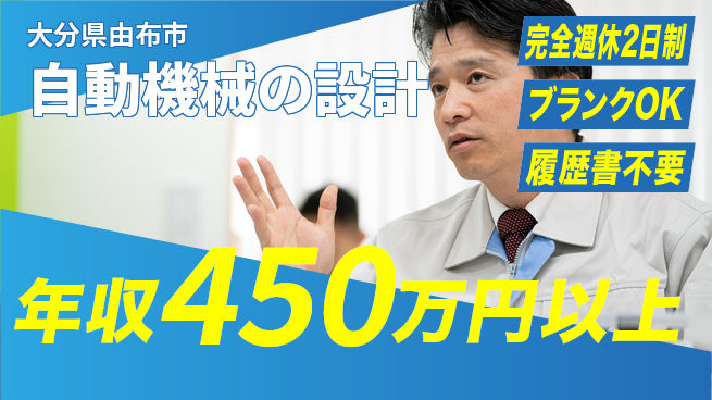 株式会社AKシステム 【自動機械の設計】土日祝休みの工場求人・派遣情報 | ジョバディ工場