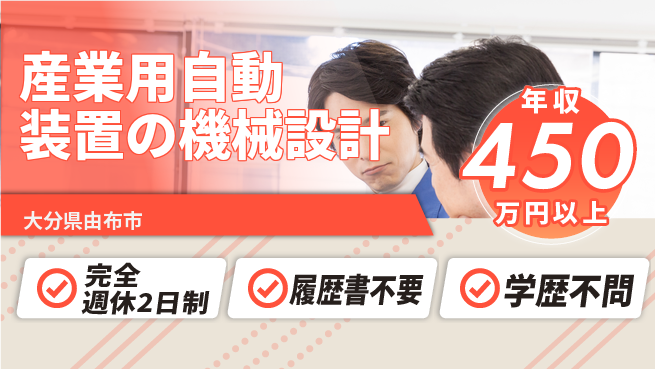 株式会社AKシステム 【産業用自動装置の機械設計】年収450万円以上／育休産休充実で女性も安心の工場求人・派遣情報 | ジョバディ工場
