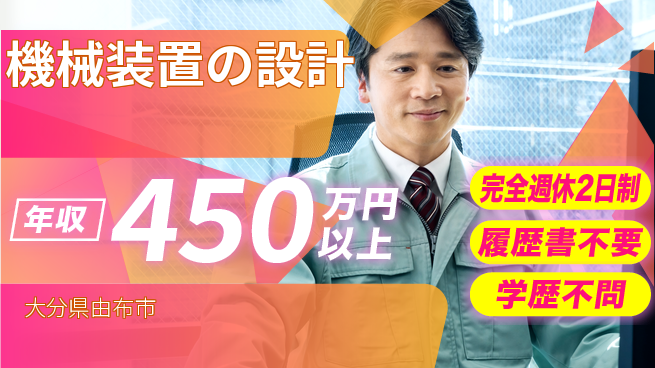 株式会社AKシステム 【機械装置の設計】土日祝休みの工場求人・派遣情報 | ジョバディ工場