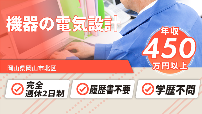 株式会社フジワラテクノアート 【機器の電気設計】福利厚生充実の工場求人・派遣情報 | ジョバディ工場