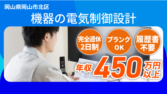 株式会社フジワラテクノアート 【機器の電気制御設計】福利厚生充実の工場求人・派遣情報 | ジョバディ工場