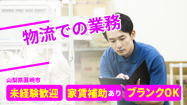 第一電材株式会社 【物流での業務】年休126日の工場求人・派遣情報 | ジョバディ工場