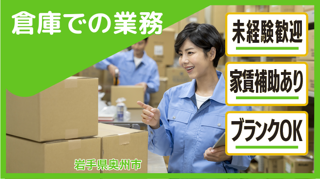 第一電材株式会社 【倉庫での業務】未経験OKの工場求人・派遣情報 | ジョバディ工場