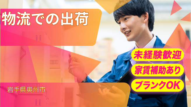 第一電材株式会社 【物流での出荷】高収入の工場求人・派遣情報 | ジョバディ工場