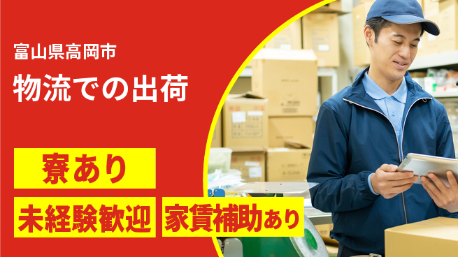 第一電材株式会社 【物流での出荷】転勤なしの工場求人・派遣情報 | ジョバディ工場