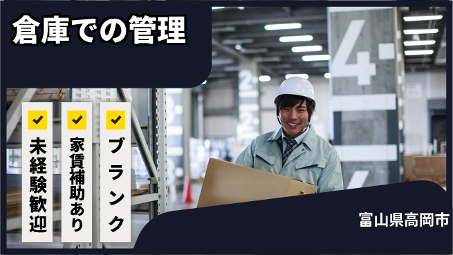 第一電材株式会社 【倉庫での管理】大型連休ありの工場求人・派遣情報 | ジョバディ工場