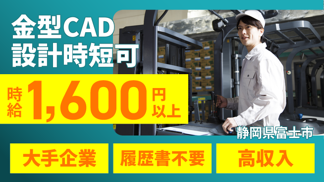 株式会社綜合キャリアオプション 金型CAD設計時短可の工場求人・派遣情報 | ジョバディ工場