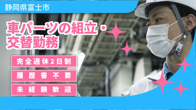 株式会社綜合キャリアオプション 車パーツの組立・交替勤務の工場求人・派遣情報 | ジョバディ工場