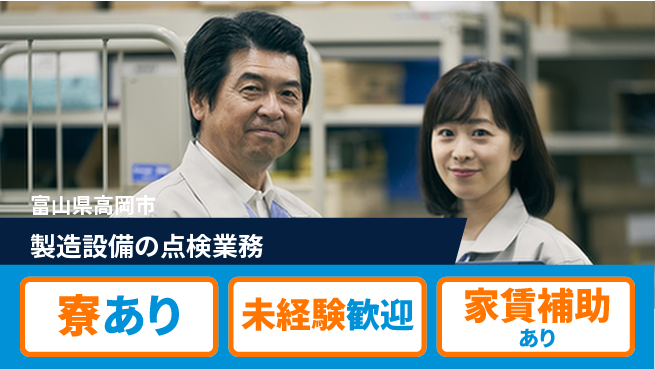 中越パルプ工業株式会社 【製造設備の点検業務】東証一部上場企業の工場求人・派遣情報 | ジョバディ工場