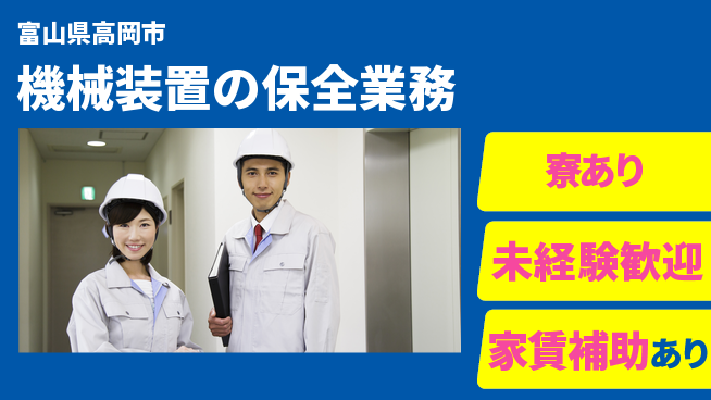 中越パルプ工業株式会社 【機械装置の保全業務】資格経験不要の工場求人・派遣情報 | ジョバディ工場