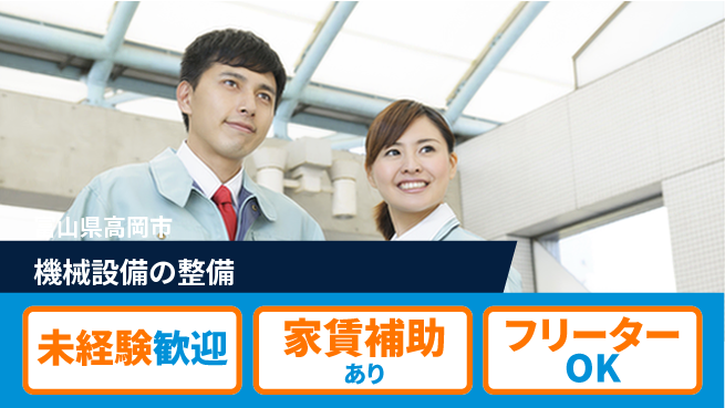 中越パルプ工業株式会社 【機械設備の整備】残業ほぼなし（10時間未満）の工場求人・派遣情報 | ジョバディ工場