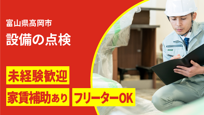 中越パルプ工業株式会社 【設備の点検】福利厚生の工場求人・派遣情報 | ジョバディ工場