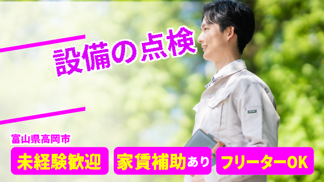 中越パルプ工業株式会社 【設備の点検】残業少なめの工場求人・派遣情報 | ジョバディ工場