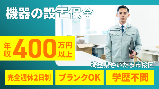 株式会社近藤組 【機器の設置保全】チームで進めるの工場求人・派遣情報 | ジョバディ工場