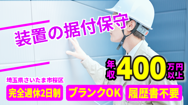 株式会社近藤組 【装置の据付保守】チームワーク重視の工場求人・派遣情報 | ジョバディ工場