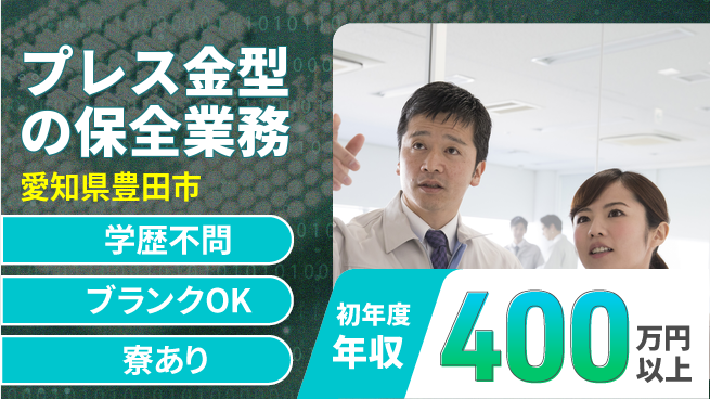株式会社近藤組 【プレス金型の保全業務】賞与年3回の工場求人・派遣情報 | ジョバディ工場