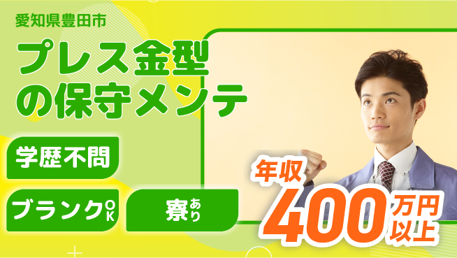 株式会社近藤組 アクセス良好で業務効率UP！【プレス金型の保守メンテ】賞与年3回の工場求人・派遣情報 | ジョバディ工場