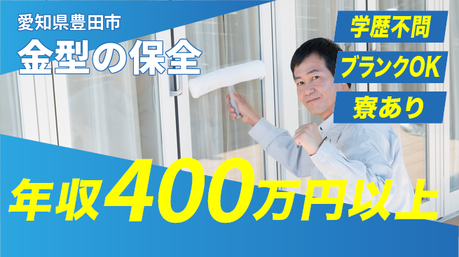 株式会社近藤組 【金型の保全】長期連休ありの工場求人・派遣情報 | ジョバディ工場