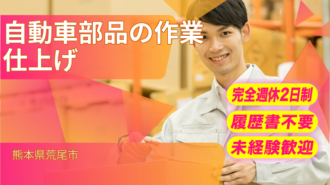 株式会社綜合キャリアオプション 【自動車部品の仕上げ作業】の工場求人・派遣情報 | ジョバディ工場