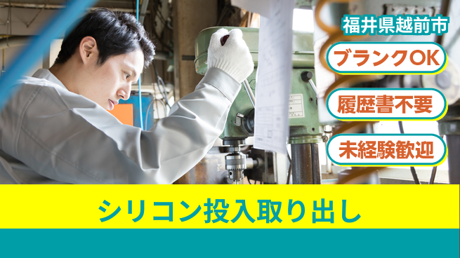 株式会社綜合キャリアオプション 【シリコン製品の原料投入・取り出し】の工場求人・派遣情報 | ジョバディ工場