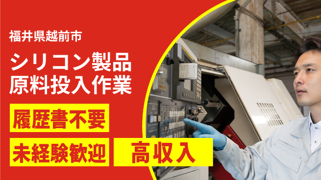株式会社綜合キャリアオプション 【シリコン製品原料投入作業】の工場求人・派遣情報 | ジョバディ工場
