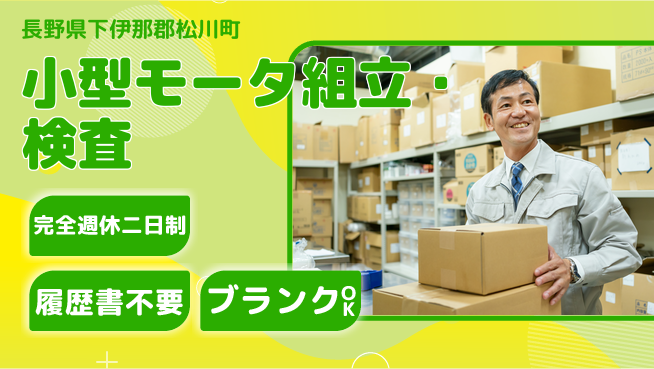 株式会社綜合キャリアオプション 【小型モータ組立・検査】の工場求人・派遣情報 | ジョバディ工場
