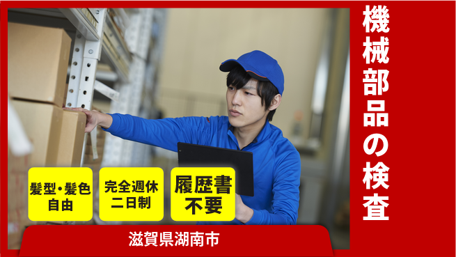 株式会社綜合キャリアオプション 機械部品の検査の工場求人・派遣情報 | ジョバディ工場