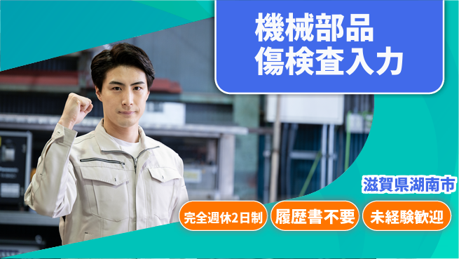株式会社綜合キャリアオプション 【機械部品傷検査入力】の工場求人・派遣情報 | ジョバディ工場