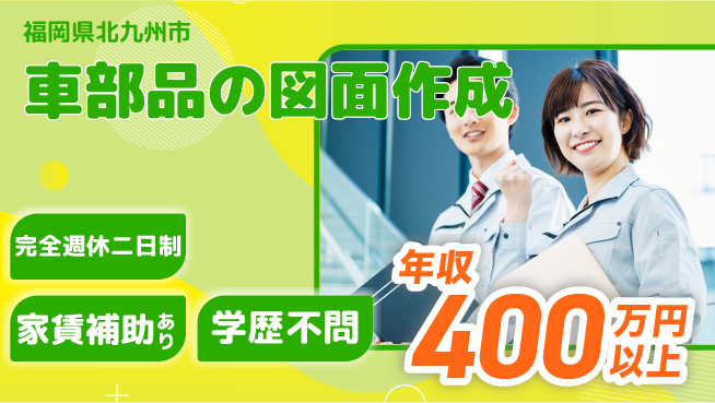 株式会社ミチナス 【車部品の図面作成】土日祝休みの工場求人・派遣情報 | ジョバディ工場