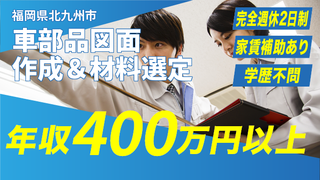 株式会社ミチナス 【車部品図面作成＆材料選定】土日祝休／地元勤務の工場求人・派遣情報 | ジョバディ工場