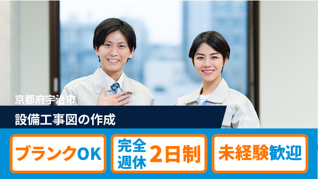 テイネン株式会社 平日休み【設備工事図の作成】残業少なめの工場求人・派遣情報 | ジョバディ工場
