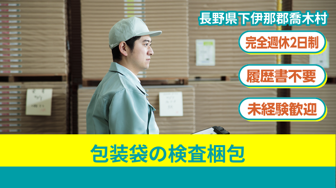 株式会社綜合キャリアオプション 包装袋の検査梱包の工場求人・派遣情報 | ジョバディ工場