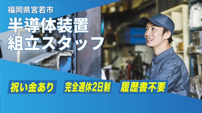 株式会社綜合キャリアオプション 【半導体装置組立スタッフ】の工場求人・派遣情報 | ジョバディ工場